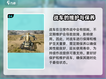 创世战车🔥战车建造终极教程分享！新手必看🚀截图5
