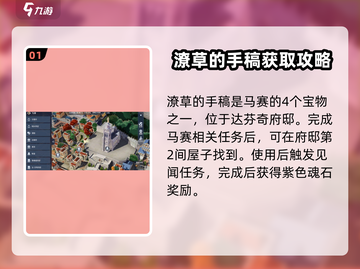 黎明之海💥手稿大揭秘！&);

玩法全解析🔥截图2