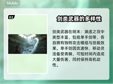 明末渊虚之羽：剑类武器大揭秘！⚔🔥截图3