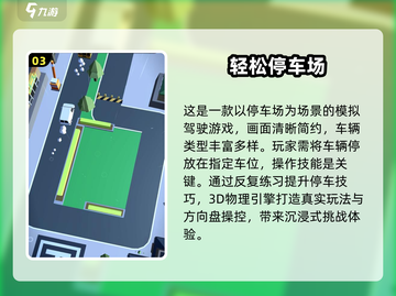 🔥2025最受欢迎的模拟停车游戏大盘点🚗 Parking Game截图4