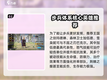 万龙觉醒🔥步兵玩法大揭秘！新手必看⚡截图3