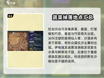 《星球重启》食物获取全攻略🔥快速收集资源！截图4