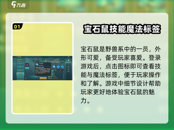 魔力宝贝复兴💎宝石鼠：超强宠物养成秘籍🔥截图2