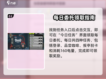 《绝区零每日委托领取攻略💥》🎮截图3