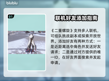 《二重螺旋》竟能联机？🤯截图2