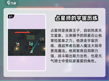 元气骑士⭐占星师超强强度解析来了！必看🔥截图2