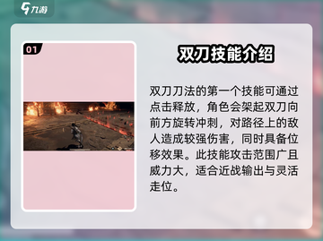 燕云十六声双刀💯玩法攻略：刀法技巧全揭秘！🔥截图2