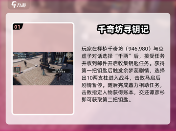 下一站江湖2手游四象龙珠开启方法💥🎮截图2