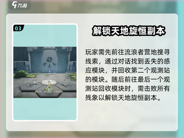 鸣潮🔥天地旋恒解锁秘籍🎉游戏党必看！截图4