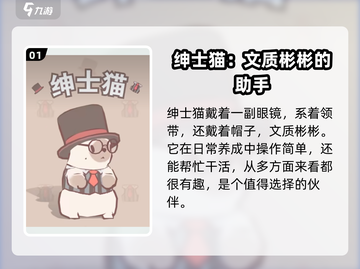 猫咪vs汤家园哪个好养？🔥《猫咪后院》最适合养的猫推荐！🐱截图2