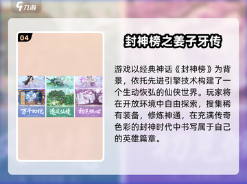 🔥2025封神手游TOP榜！🎮经典玩法全收录💥截图6