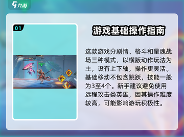 星之破晓💥新手必看！基础教学攻略全揭秘🔥截图2