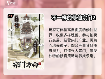 🔥2025最火修仙宗门建造游戏💥截图4