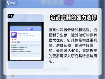 《骑士冲呀》钉球棒🔥超好用武器推荐！截图2