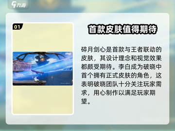 王者荣耀🔥李白星之破晓联动皮肤超燃登场💥截图2