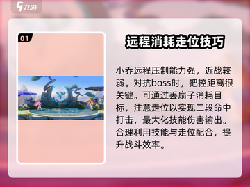 星之破晓🔥小乔打Boss战技巧大公开！快速通关不是梦✨截图2