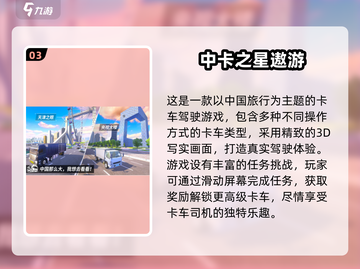 🎮2025免费卡车手游TOP榜！斯堪尼亚游戏下载🔥截图4