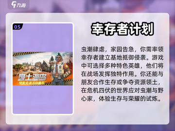 2023🔥热门联机生存手游推荐🎉截图6