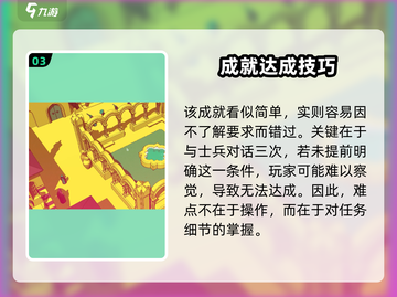 🎮《巴别塔圣歌》调皮捣蛋成就攻略大揭秘！截图4
