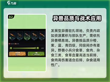 《野兽领主新世界》异兽培养🔥超强攻略来啦！🎮截图3