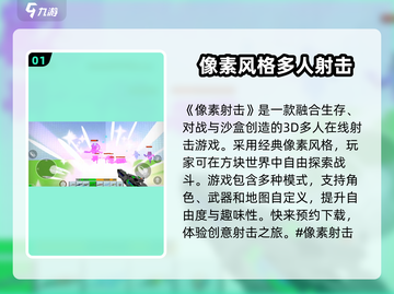 像素射击💥上线时间曝光，开服倒计时🔥截图2