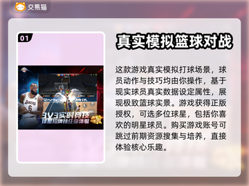 最强NBA账号交易🔥安全平台推荐！📈截图2