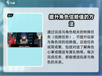 绝区零💥信赖值提升秘籍，快速升级攻略来啦！截图2