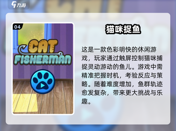 猫咪爱玩的游戏大揭秘！🐱2025年超全游戏清单来啦～截图5