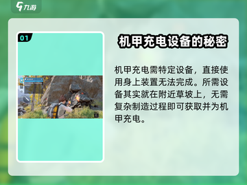 星球重启🎮机甲充电秘籍⚡最后一处你知道吗？截图2