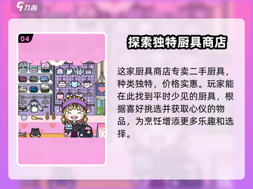 米加小镇世界跳蚤市场🔥超全作用解析来了！截图5