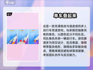 🔥2024超好玩单车骑行游戏推荐📈截图2