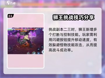 斗破苍穹巅峰对决：狮王打法🔥超详细攻略来了！截图4