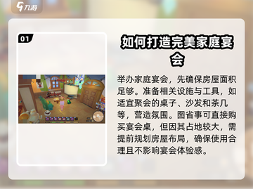 《沙石镇时光》配偶聚会全流程🔥超详细攻略来啦！截图2