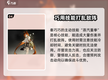 野火流明秦巧巧强度分析💥🔥游戏必备！截图5