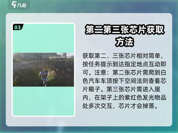 七日世界检测点见闻密码💡任务攻略📝截图4