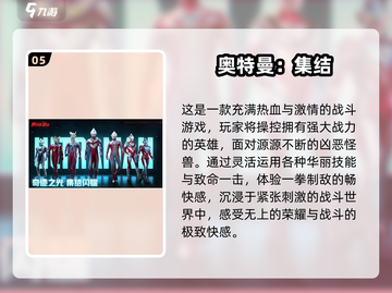 🔥2025迪迦奥特曼格斗游戏下载TOP榜💥🎮截图6