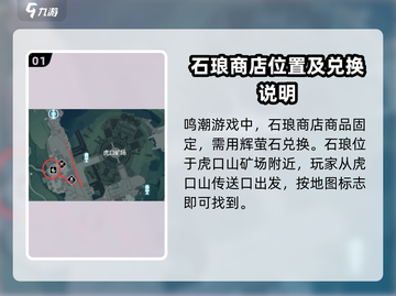 鸣潮🔥石琅位置全解密！玩游戏必看📍截图2