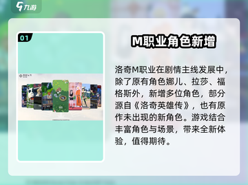 洛奇M🔥职业大起底，玩转所有可选角色！截图2
