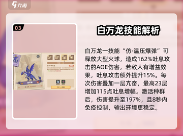 驯龙高手旅程🔥白万龙强度分析来了！还不快看✨截图4