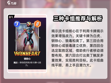 漫威终极逆转：新手必胜卡组🔥超简单易上手！截图2