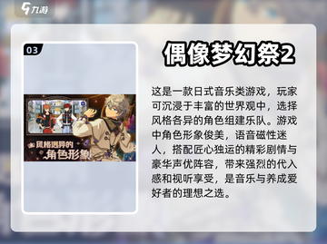 🔥2024必玩！经典日式音游推荐🎵截图4