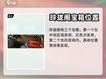 原神：归龙潮玲珑阁宝箱位置大起底💥截图2