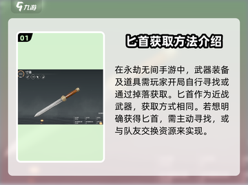 永劫无间手游匕首🔥获取秘籍大曝光！快人一步😎截图2