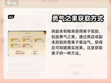 森之国度🔥勇气之果隐藏作用大曝光！💡截图3