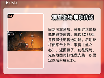 空洞骑士丝之歌🔥新手必看全流程！截图5