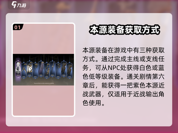 黑色信标🔥本源获取攻略｜游戏玩家必看！截图2