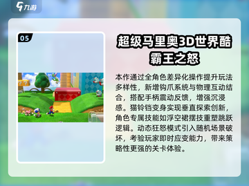 🔥2025必玩！超耐玩马里奥3D游戏推荐NintendoNintendo截图6