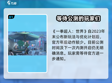 一拳超人世界💥公测时间曝光，正式上线倒计时！🔥截图2