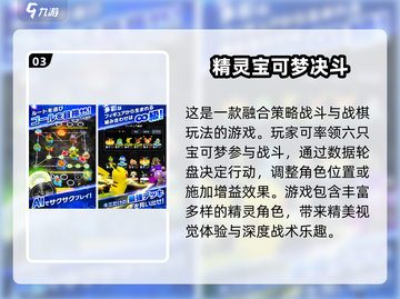 🔥2025必玩经典宝可梦手游排行榜Pokémon迷不容错过！💥截图4