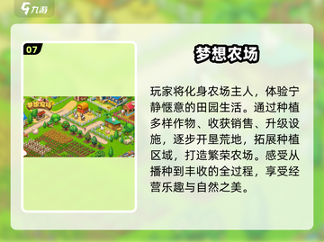 🌱2025种田游戏TOP5🔥超治愈农场等你来截图8